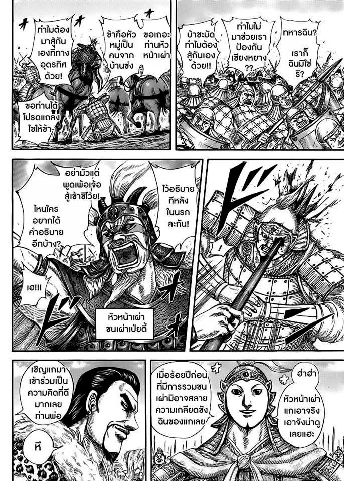 Kingdom ตอนที่ 415 หน้า 6