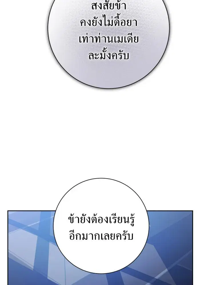 Your Throne ตอนที่ 143 หน้า 64