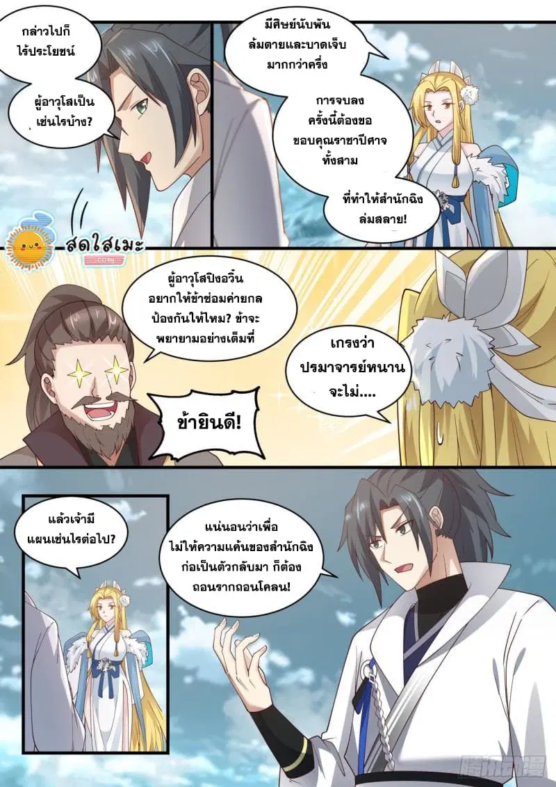 Martial Peak ตอนที่ 1940 หน้า 13