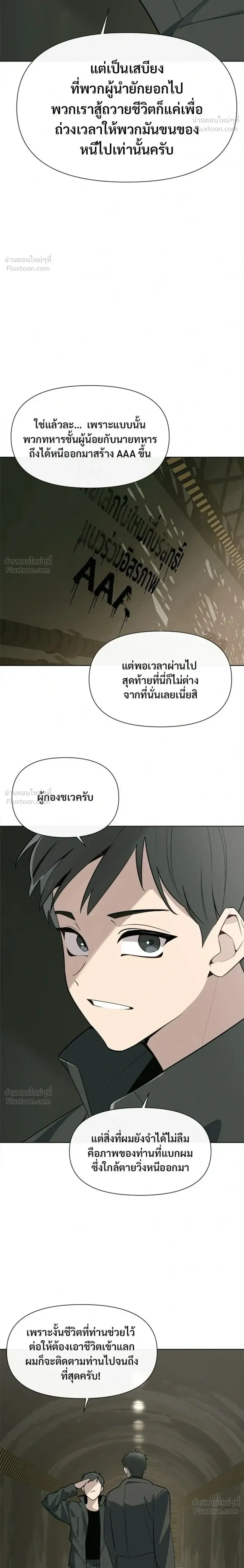 The Postman Walking Through the Apocalypse บุรุษไปรษณีย์ผู้ย่างกรายผ่านวันสิ้นโลก ตอนที่ 14 หน้า 14