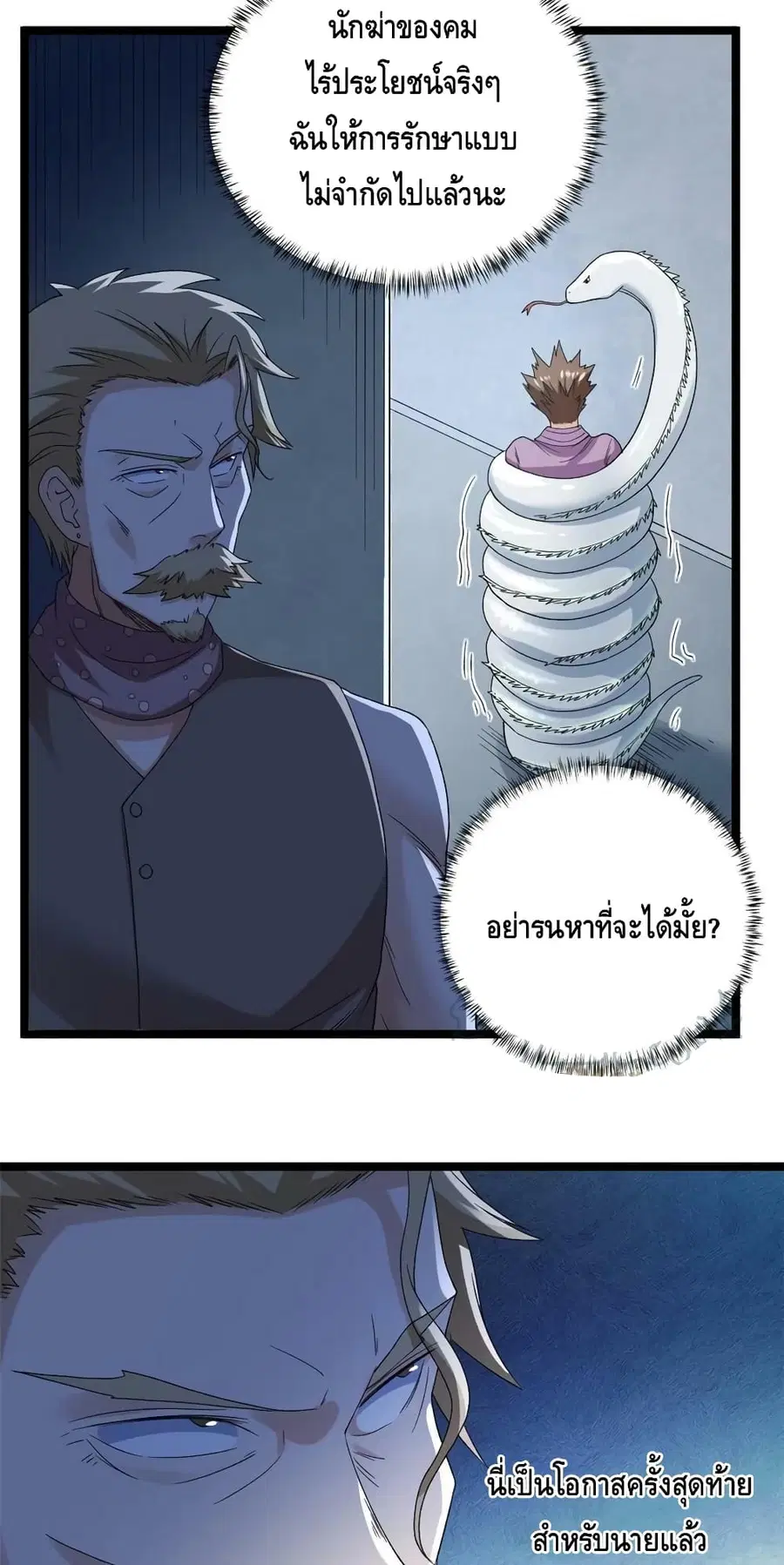 I Have 999 Skills ตอนที่ 151 หน้า 9
