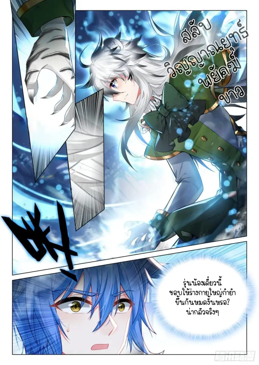 Douluo Dalu III: Longwang Chuanshuo ตอนที่ 302 หน้า 7