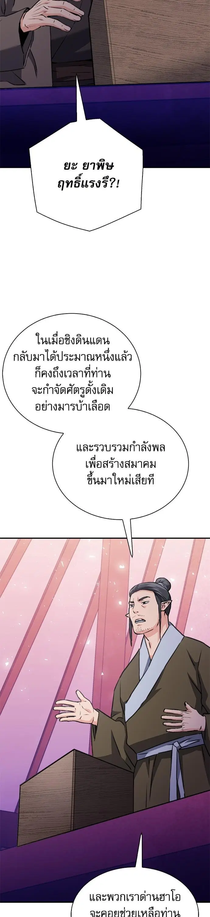 Seoul Station Druid ตอนที่ 148 หน้า 47