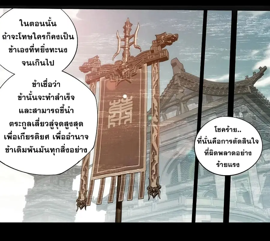 Doupo Cangqiong ตอนที่ 351 หน้า 22
