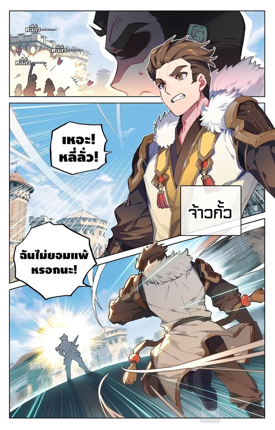 Absolute Resonance ตอนที่ 1.1 หน้า 5