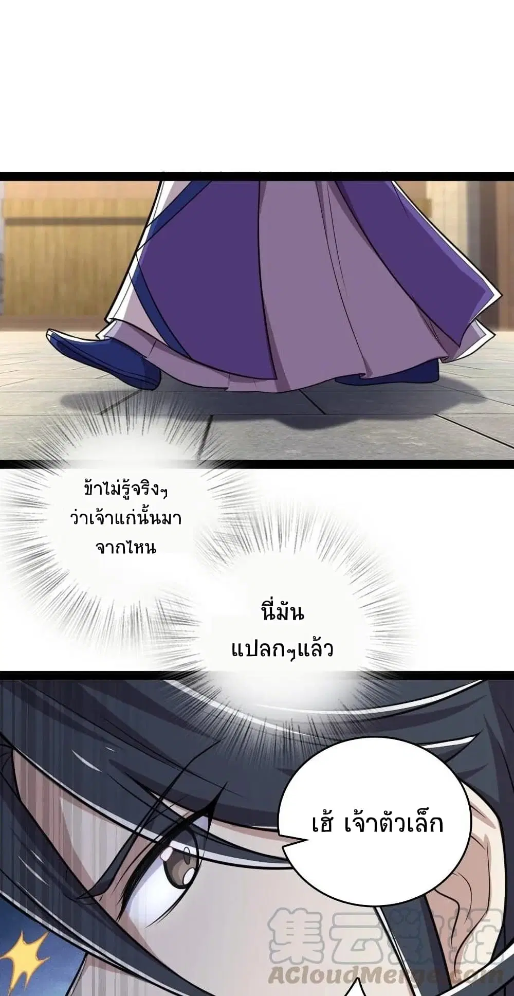 The Martial Emperor’s Life After Seclusion ตอนที่ 66 หน้า 26
