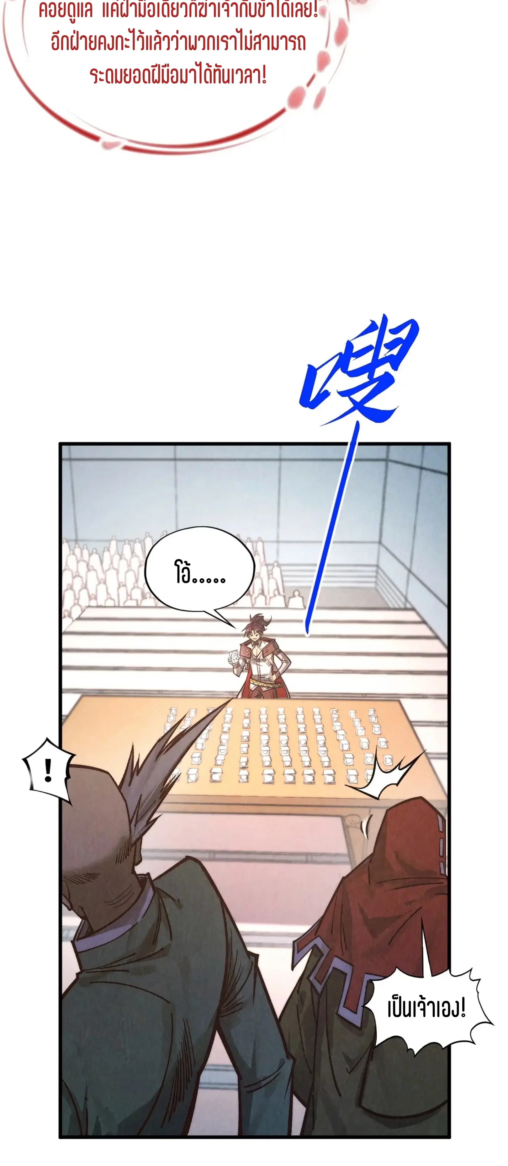 The Eternal Supreme ตอนที่ 409 หน้า 39