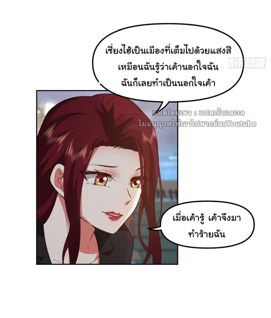 I Really Don’t Want to be Reborn ตอนที่ 35 หน้า 39