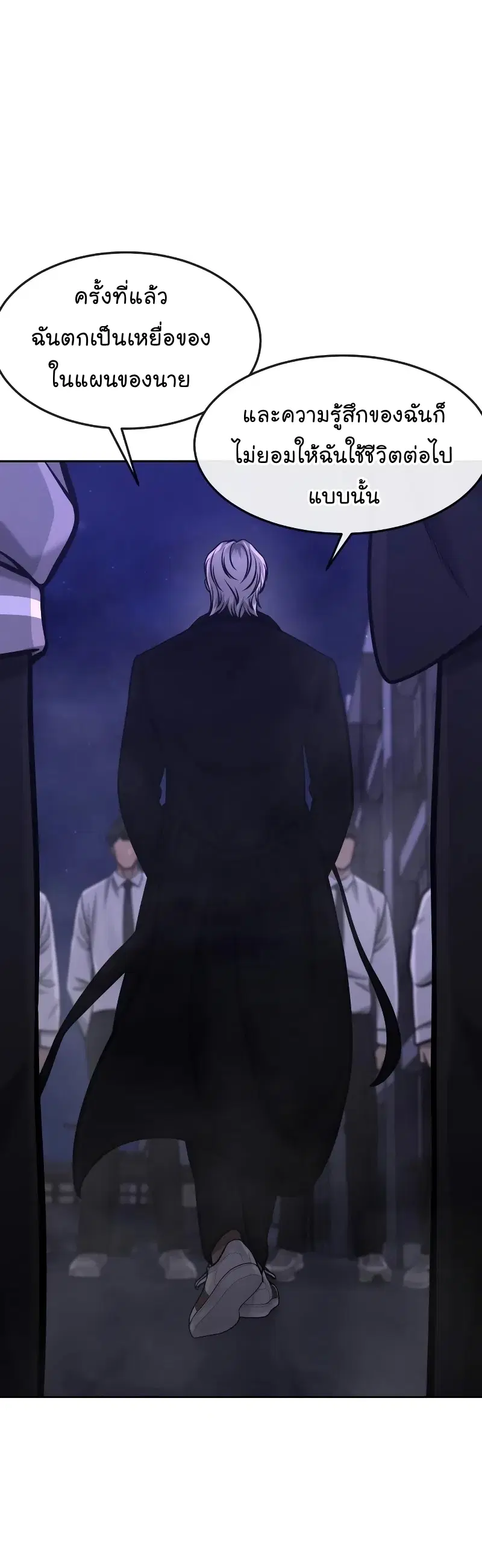 Quest Supremacy ตอนที่ 105 หน้า 59