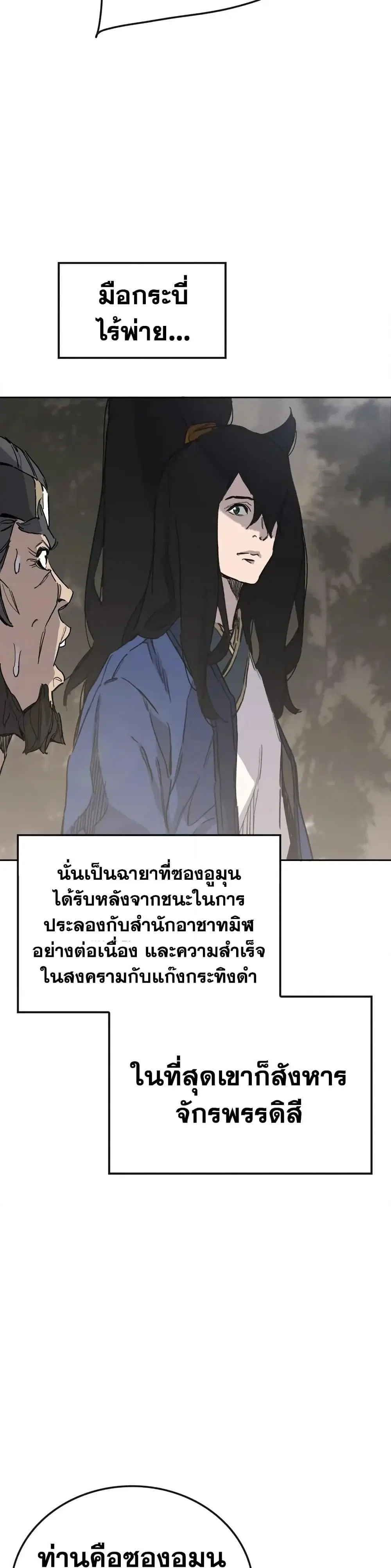 The Undefeatable Swordsman ตอนที่ 151 หน้า 22