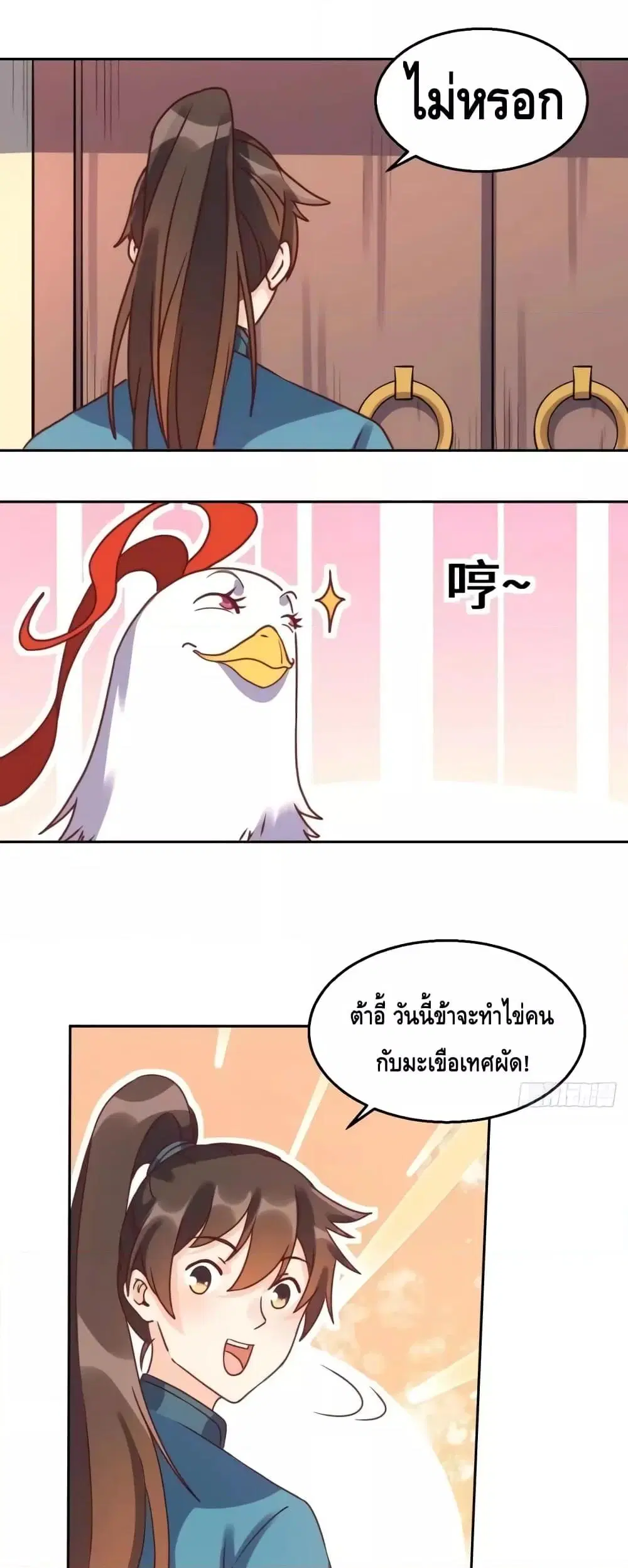 It Turns Out That I Am A Big Cultivator ตอนที่ 130 หน้า 7