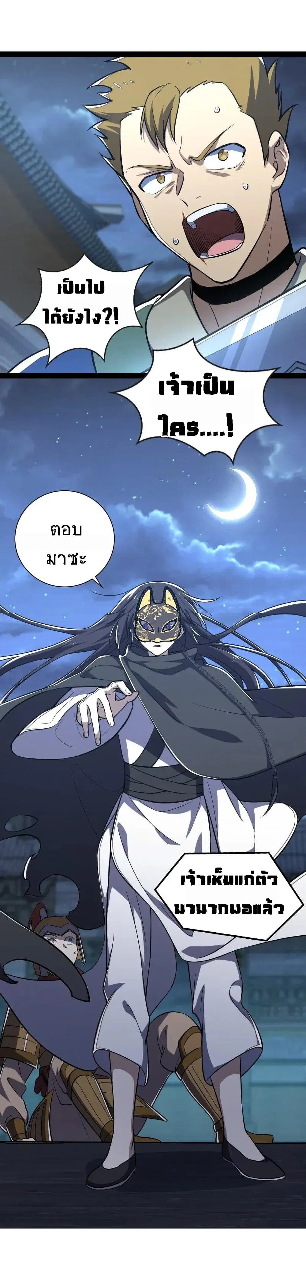 The Martial Emperor’s Life After Seclusion ตอนที่ 36 หน้า 46