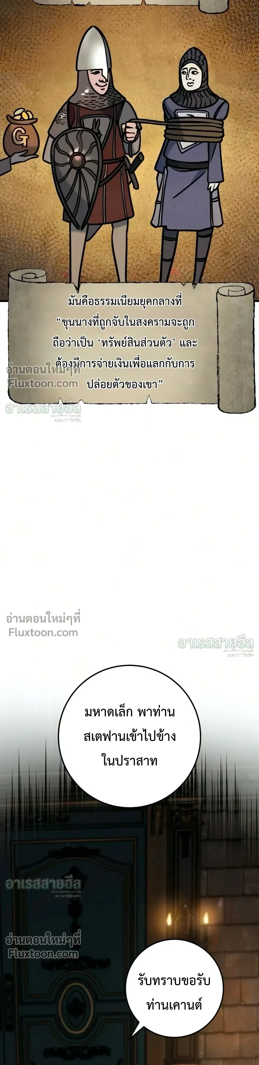 The Wandering Knight’s Survival Manual การเอาชีวิตรอด ของอัศวินพเนจร ตอนที่ 41 หน้า 17