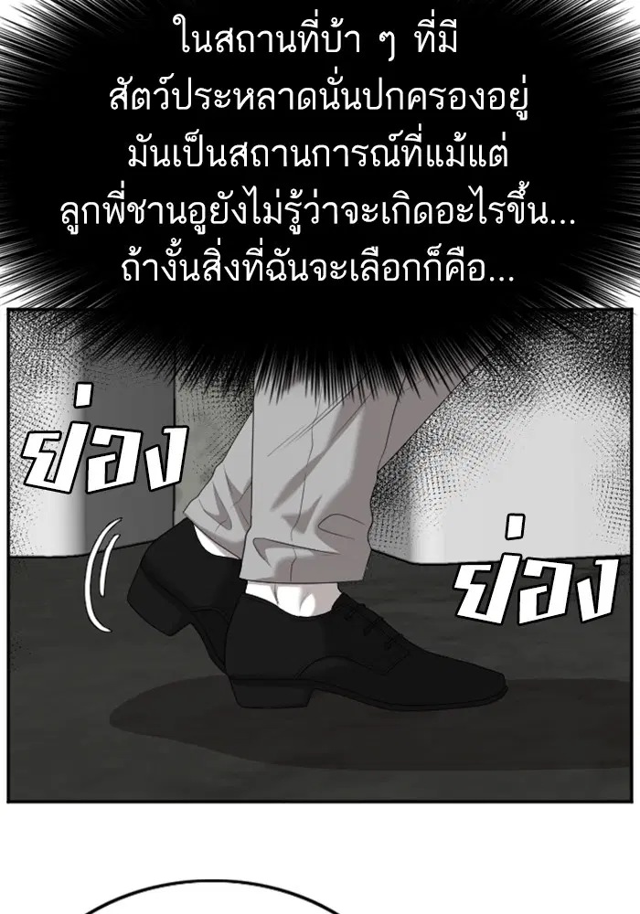 Bad Guy ตอนที่ 123 หน้า 94