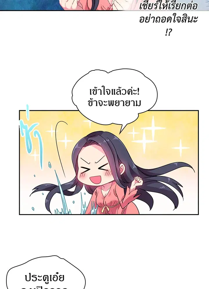 Satan’s Bride ตอนที่ 30 หน้า 20