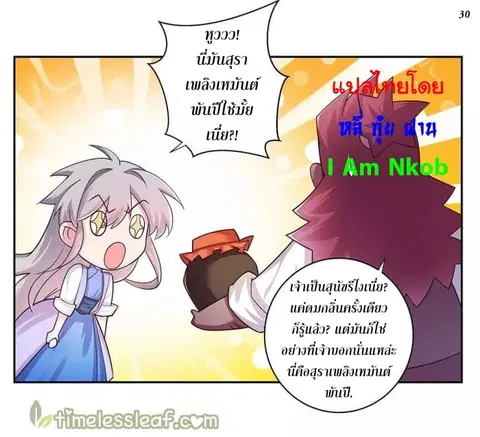 Above All Gods ตอนที่ 24 หน้า 30