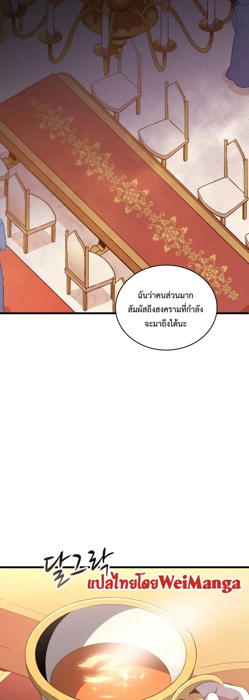 Arcane Sniper ตอนที่ 124 หน้า 18