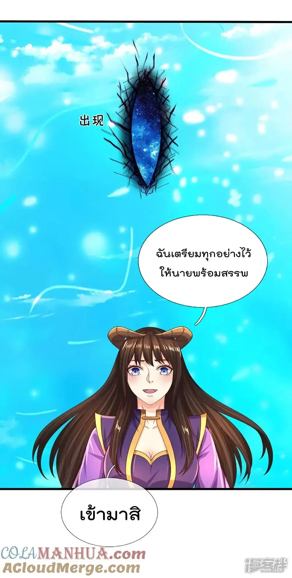 I’m the Great Immortal ตอนที่ 613 หน้า 6