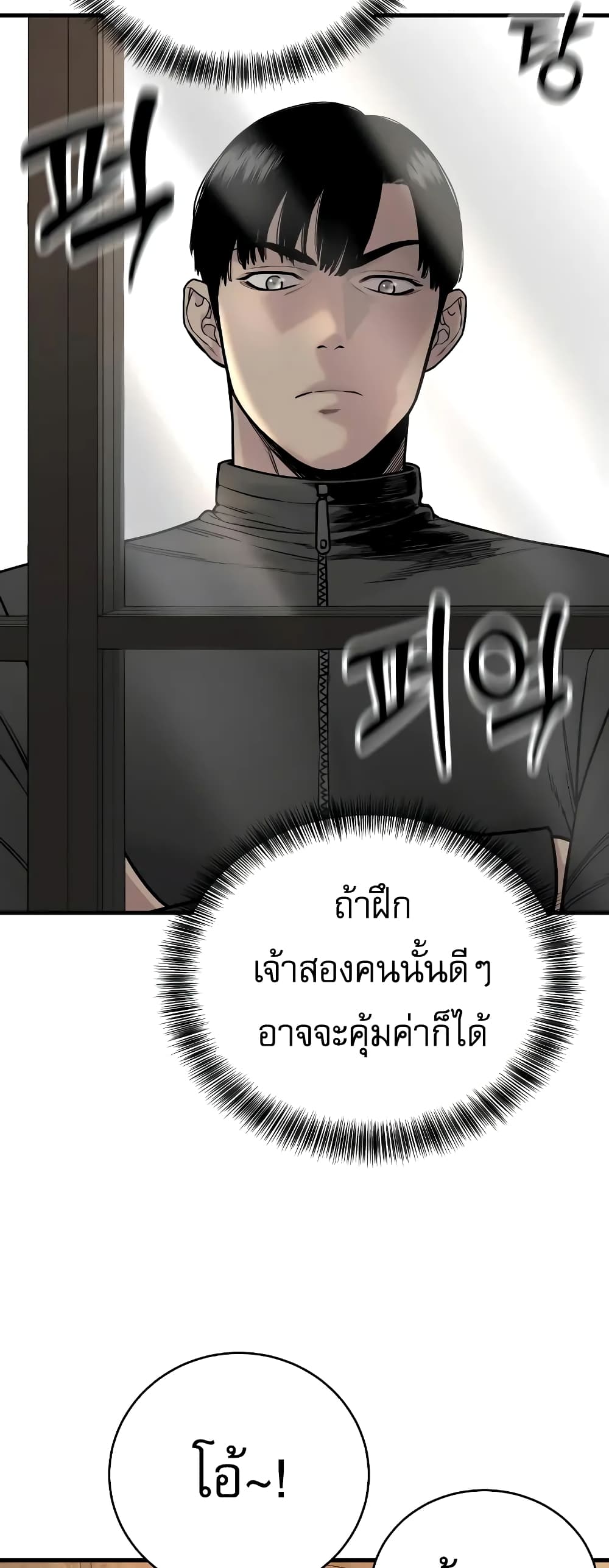 Return of the Bloodthirsty Police ตำรวจนักฆ่า ตอนที่ 13 หน้า 22