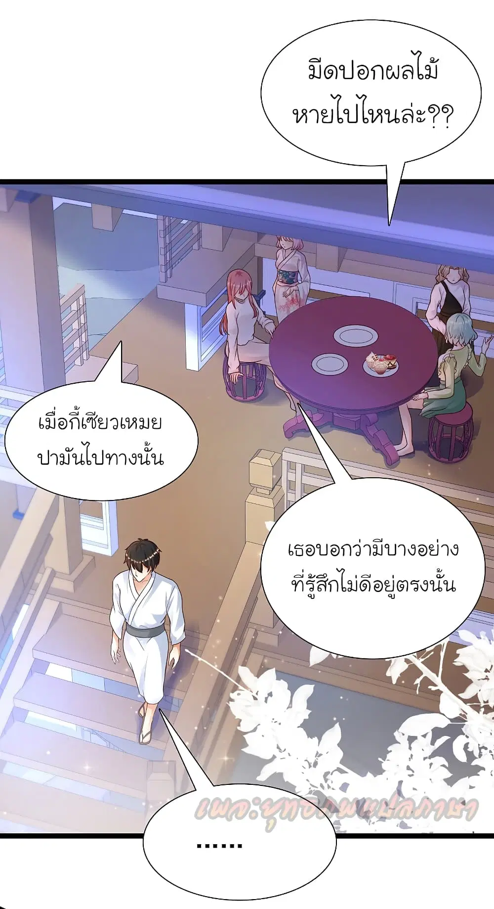 The Strongest Peach Blossom ตอนที่ 187 หน้า 35