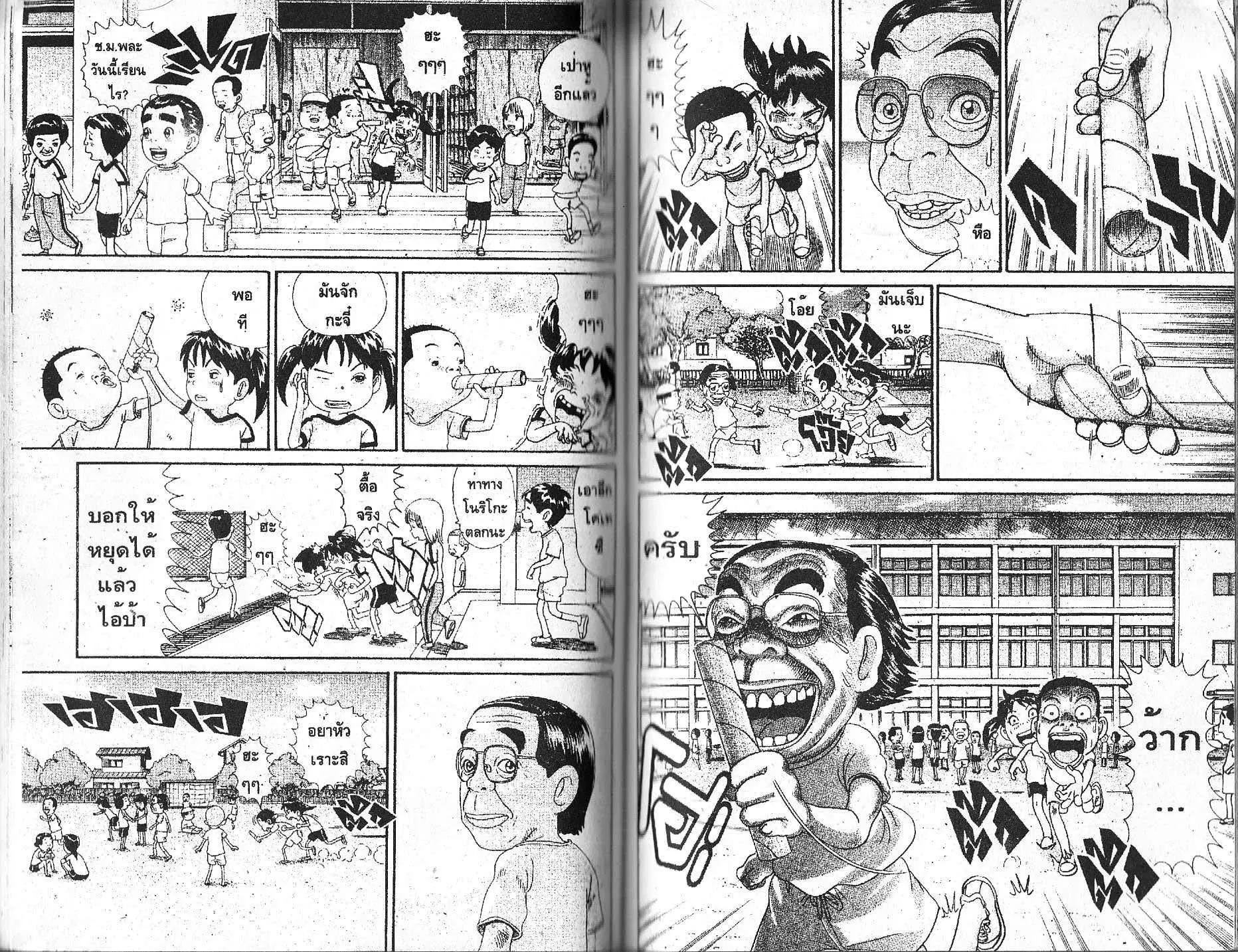 Urayasu Tekkin Kazoku ตอนที่ 109 หน้า 2
