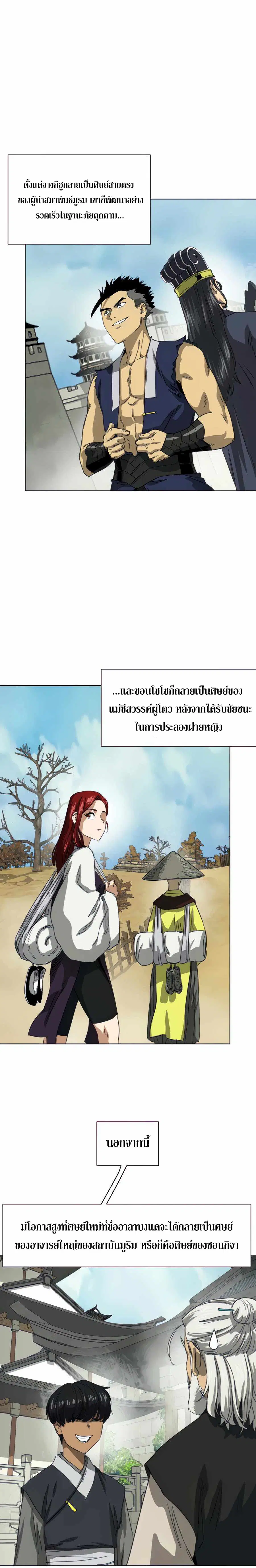 Infinite Level Up In Murim ตอนที่ 119 หน้า 5