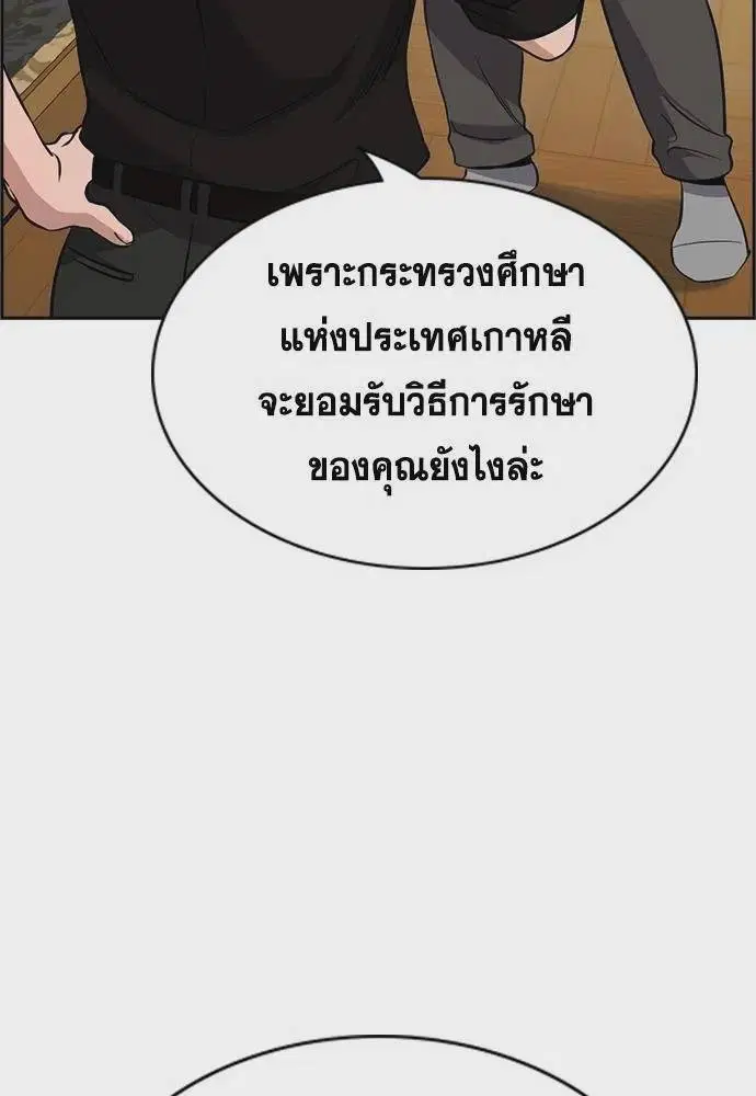 True Education ตอนที่ 176 หน้า 10