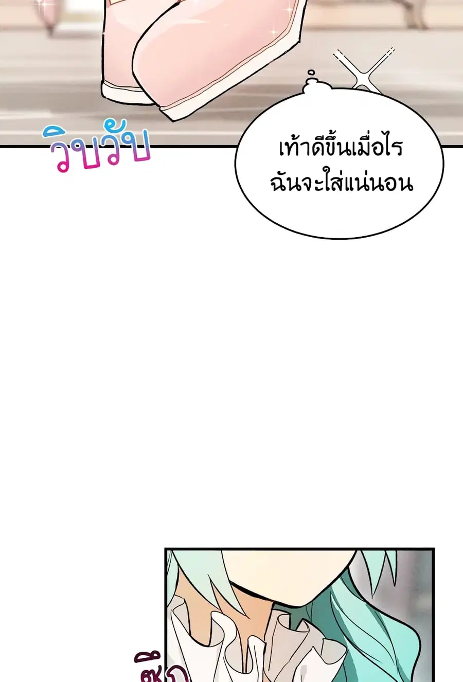 The Young Lady Is a Royal Chef ตอนที่ 19 หน้า 23