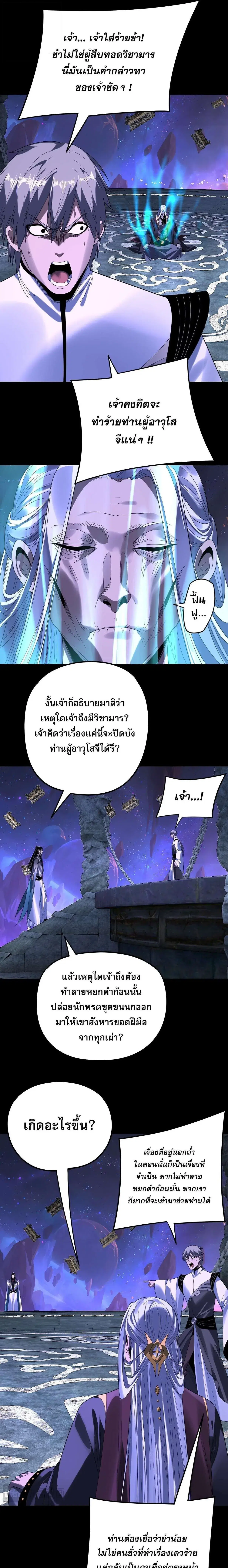 Villain is here ตอนที่ 275 หน้า 15