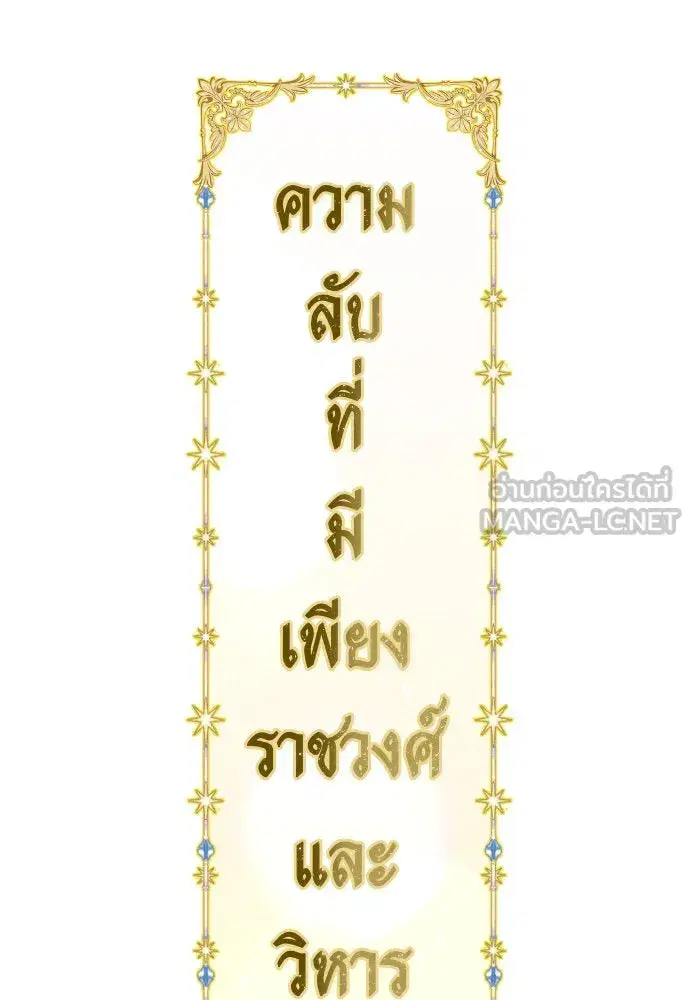 Your Throne ตอนที่ 166 หน้า 84
