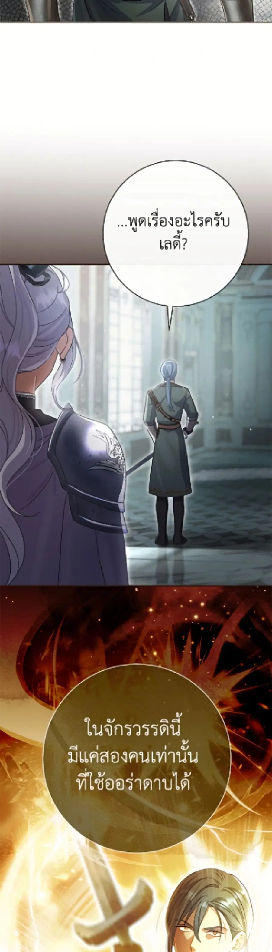 The Villain’s Match Is Too Perfect – คู่ดูตัวของนางร้ายเพอร์เฟกต์เกินไป ตอนที่ 112 หน้า 3