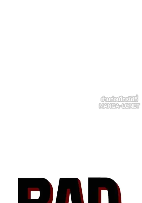 Bad Guy ตอนที่ 253 หน้า 8