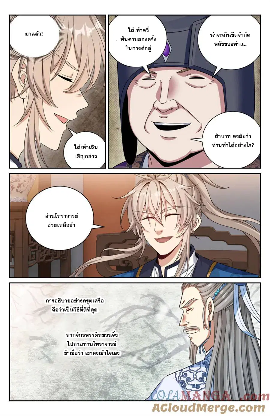 Nightwatcher ตอนที่ 376 หน้า 12