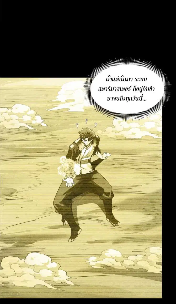Legend of Star General ตอนที่ 176 หน้า 22