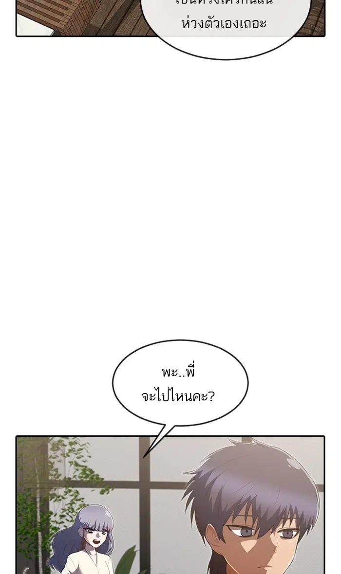 Random Chat ตอนที่ 224 หน้า 144