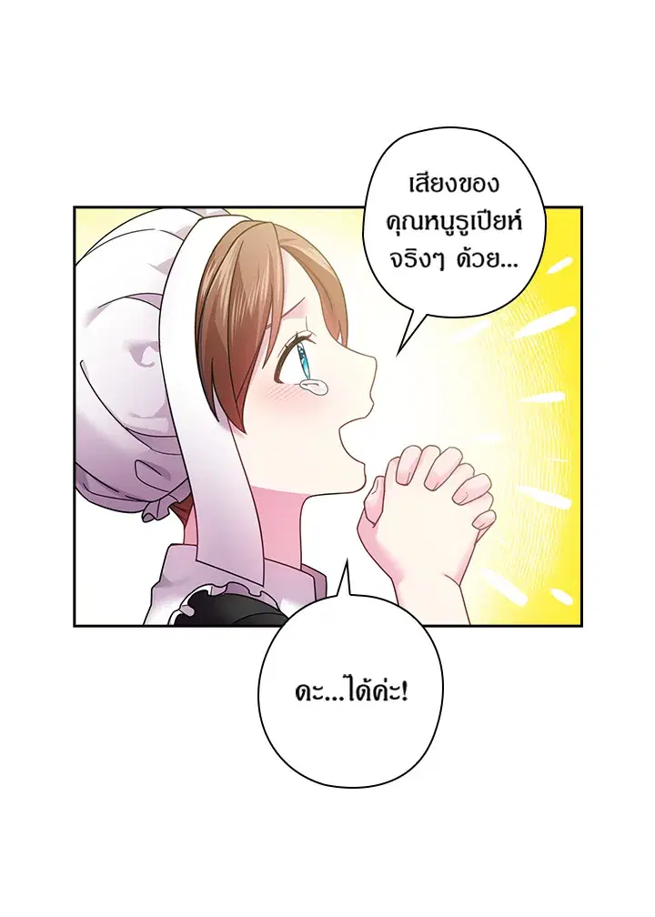 Satan’s Bride ตอนที่ 107 หน้า 32