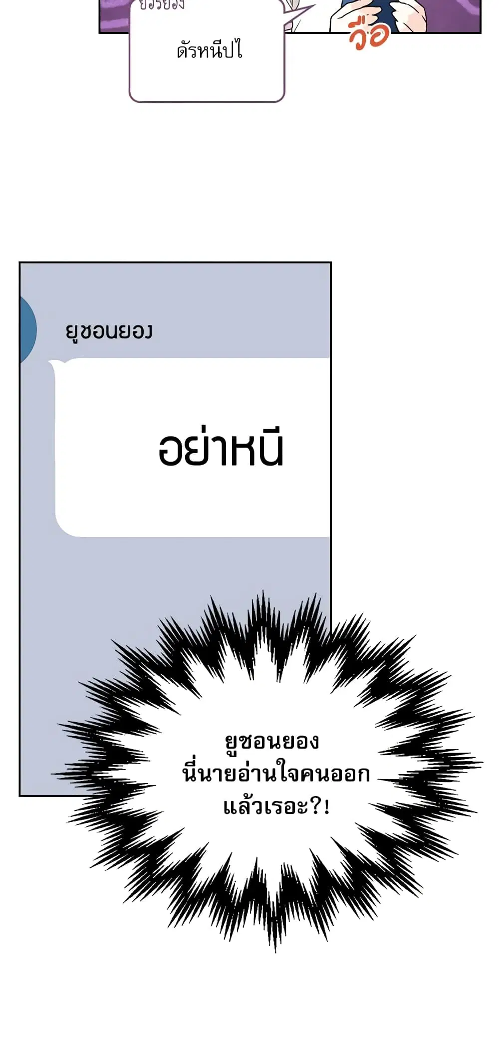 My Life as an Internet Novel ตอนที่ 159 หน้า 29