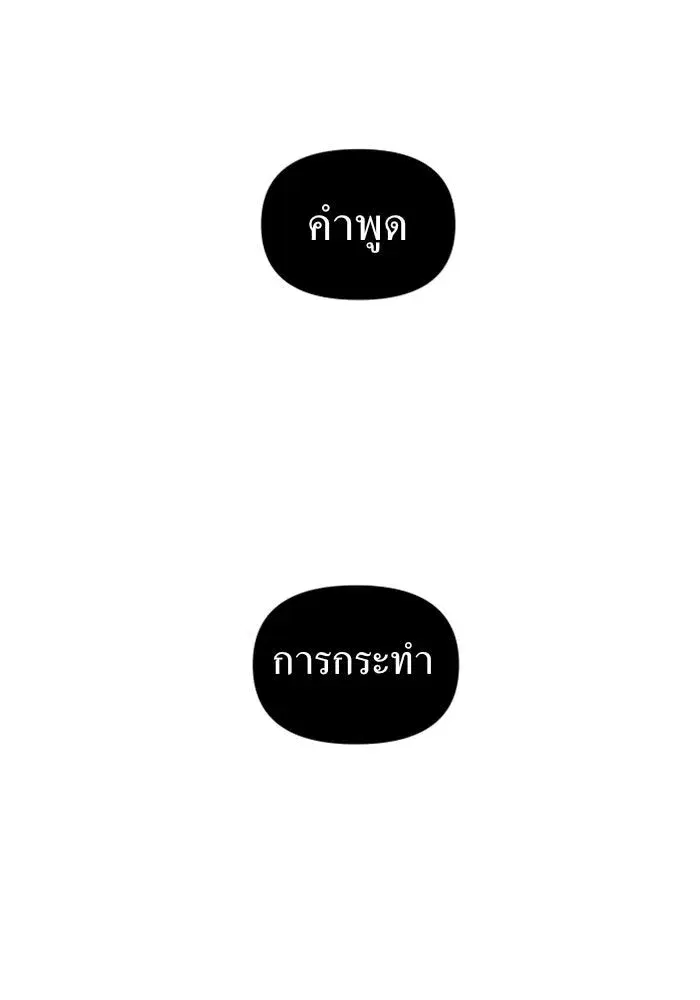 Your Throne ตอนที่ 83 หน้า 170