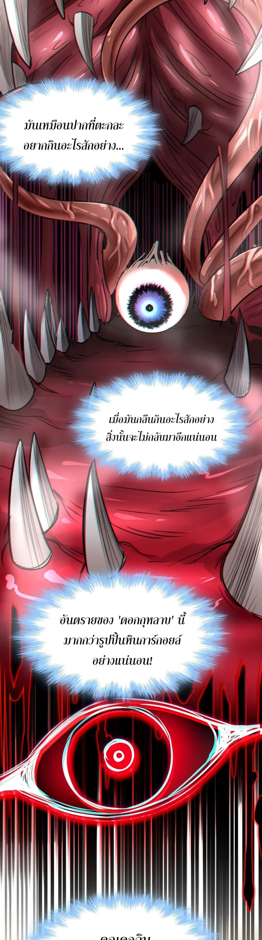 I’m Really Not the Evil God’s Lackey ตอนที่ 84 หน้า 7