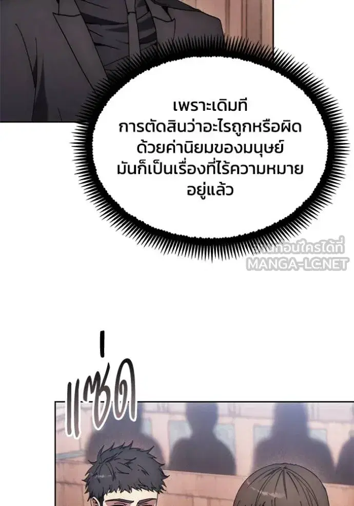 How to Live as a Villain ตอนที่ 198 หน้า 47