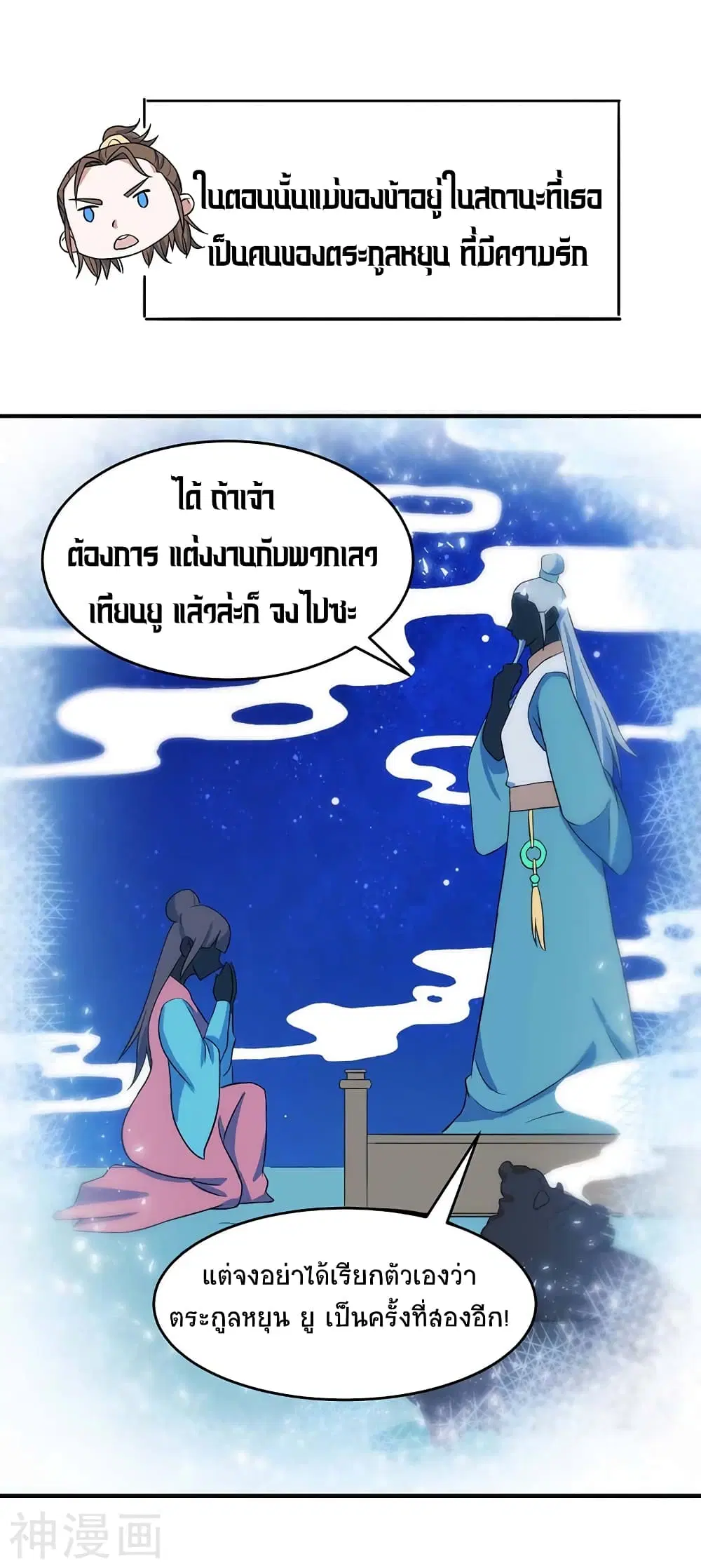 Return of Divine Emperor ตอนที่ 120 หน้า 17