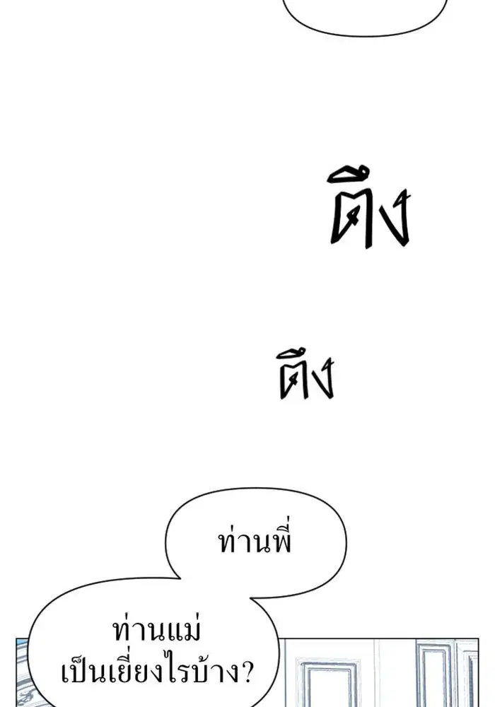 Your Throne ตอนที่ 1 หน้า 41