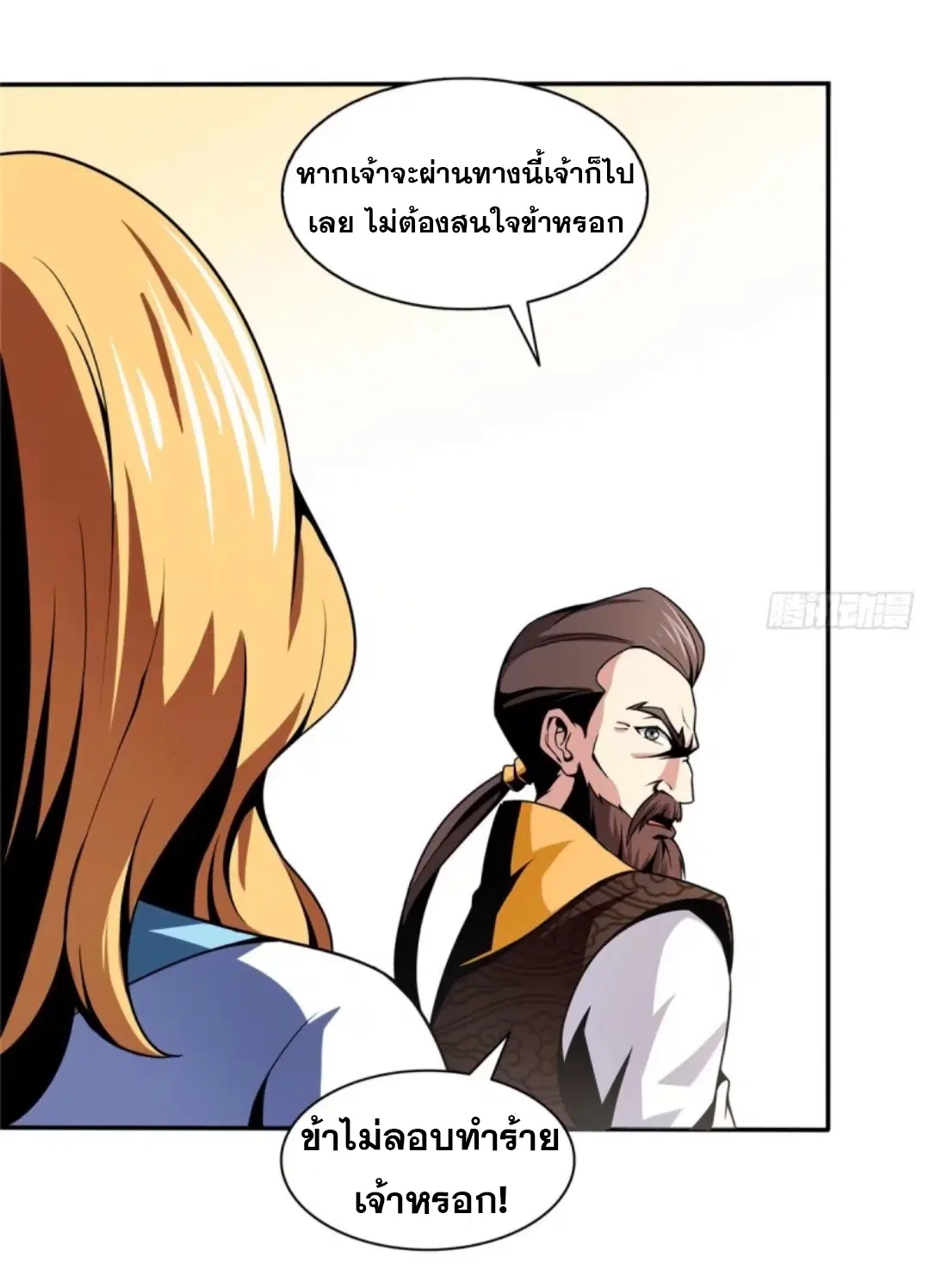 Library to Heaven’s Path ตอนที่ 37 หน้า 27