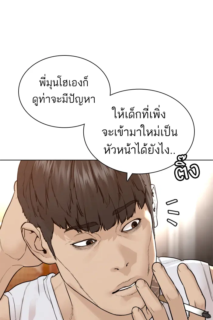 How to Fight ตอนที่ 141 หน้า 52