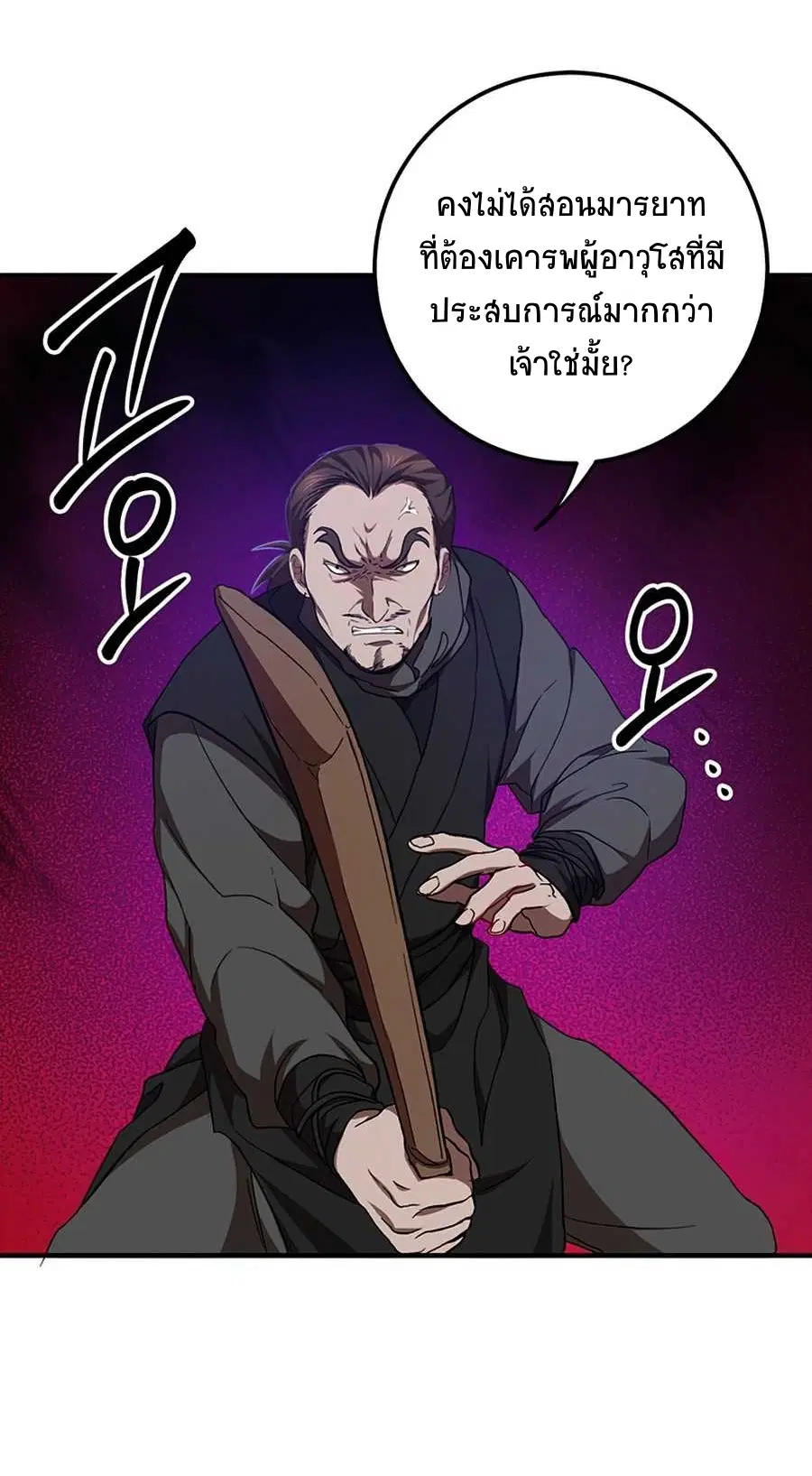 Path of the Shaman ตอนที่ 54 หน้า 58