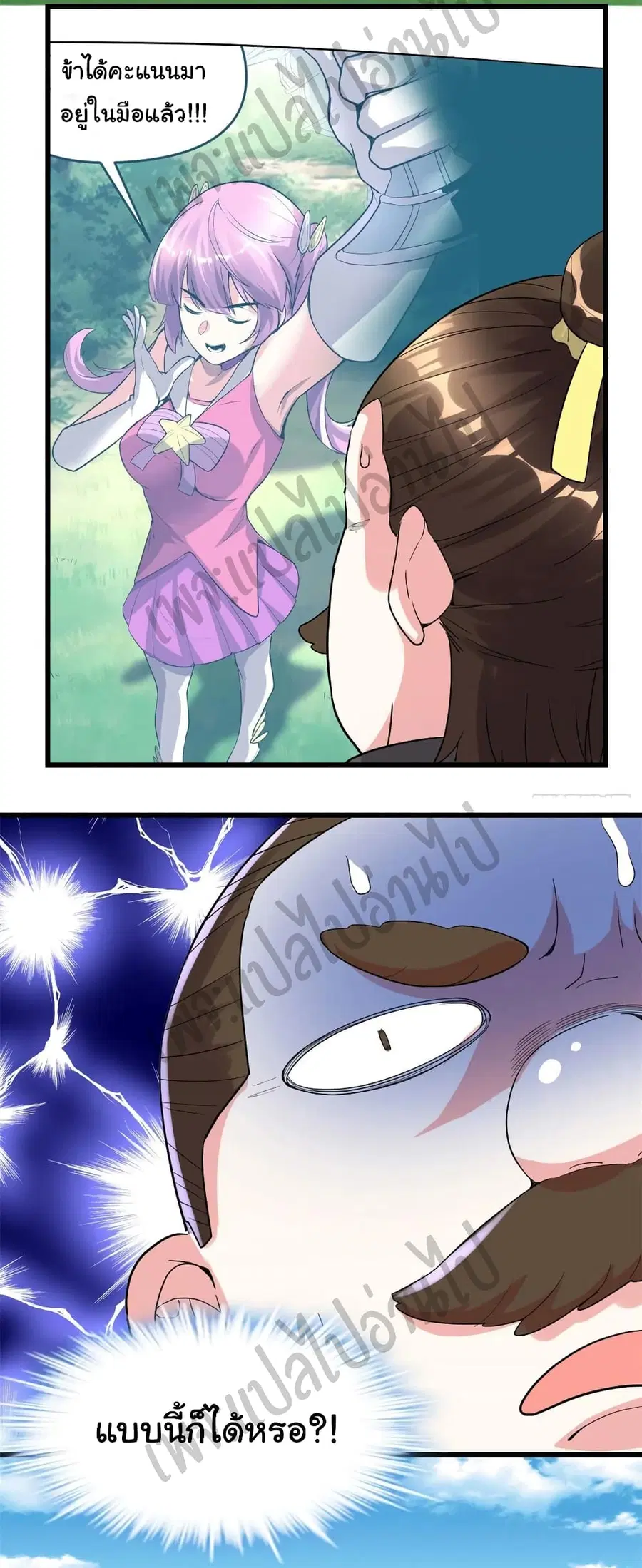 I might be A Fake Fairy ตอนที่ 133 หน้า 18