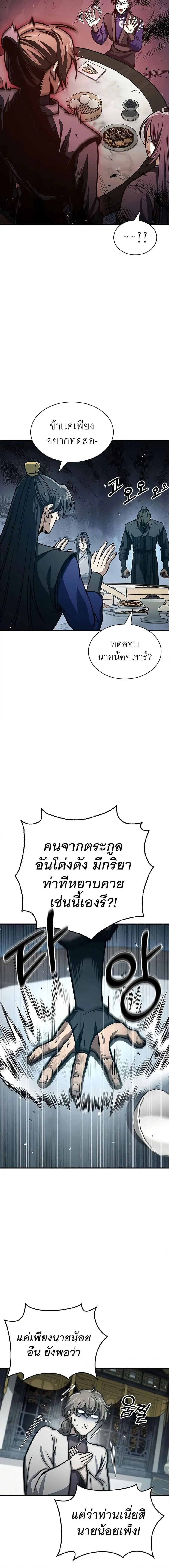 Heavenly Grand Archive’s Young Master ตอนที่ 48 หน้า 7