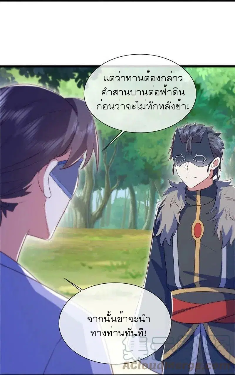 Peerless Battle Spirit ตอนที่ 501 หน้า 4