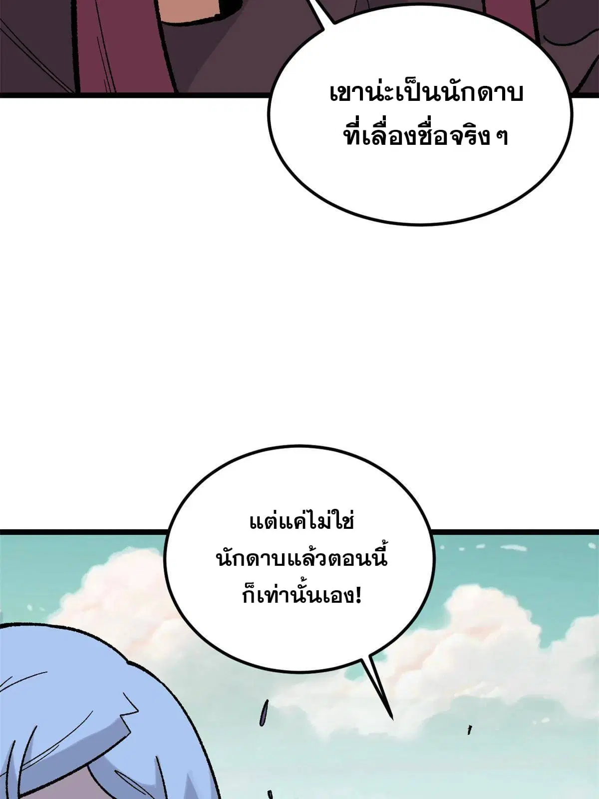All Hail the Sect Leader ตอนที่ 163 หน้า 30