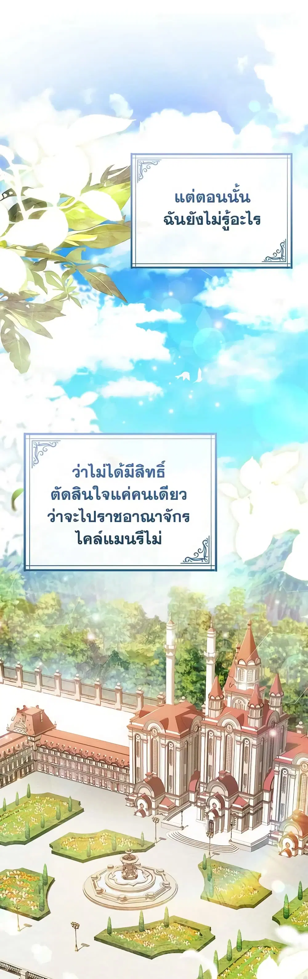 The Lady Needs a Break ตอนที่ 121 หน้า 21